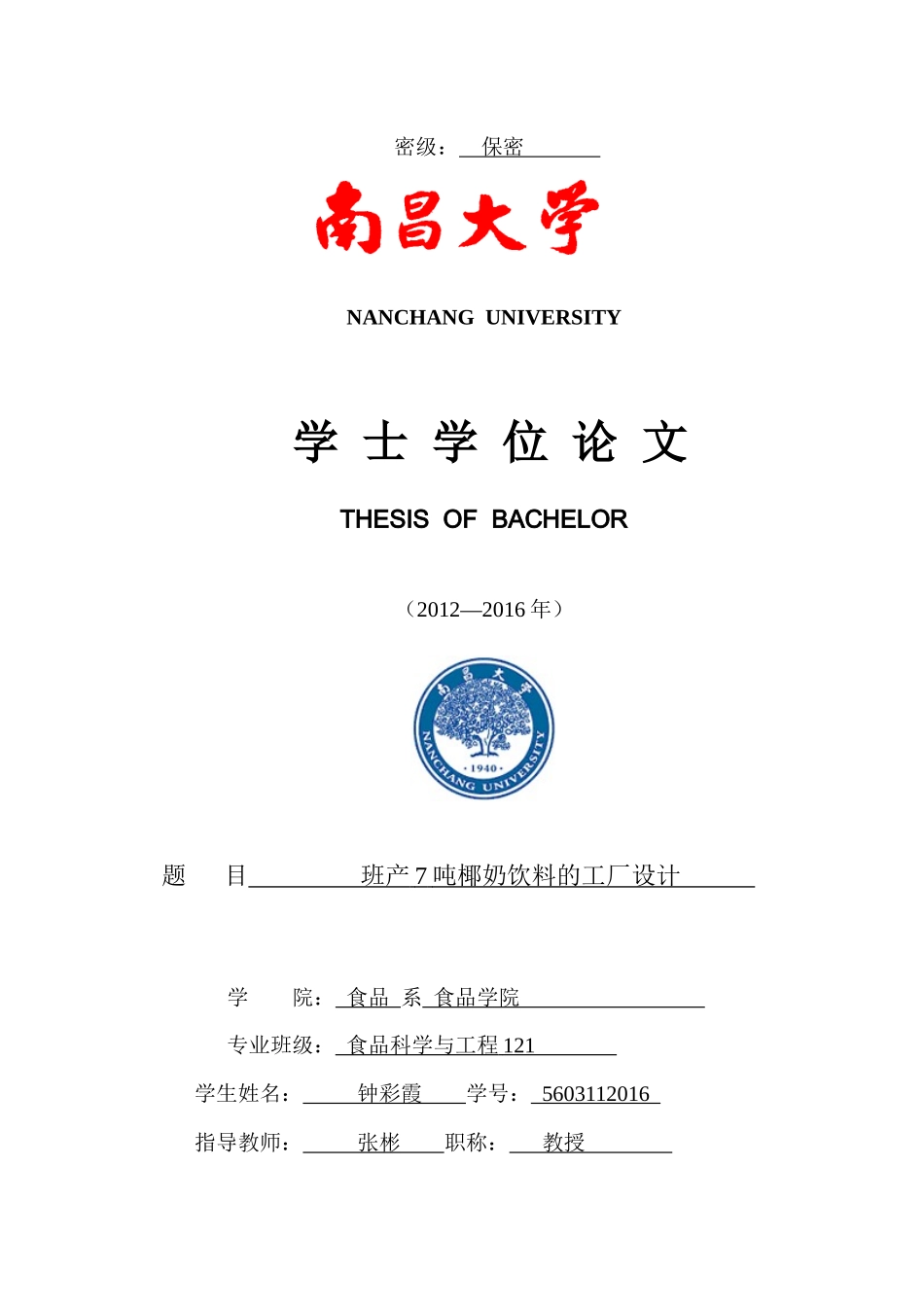 某饮料的工厂设计概述_第1页