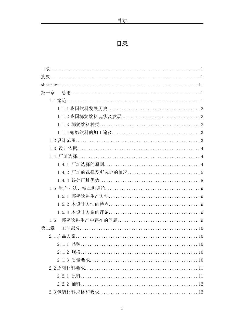 某饮料的工厂设计概述_第3页