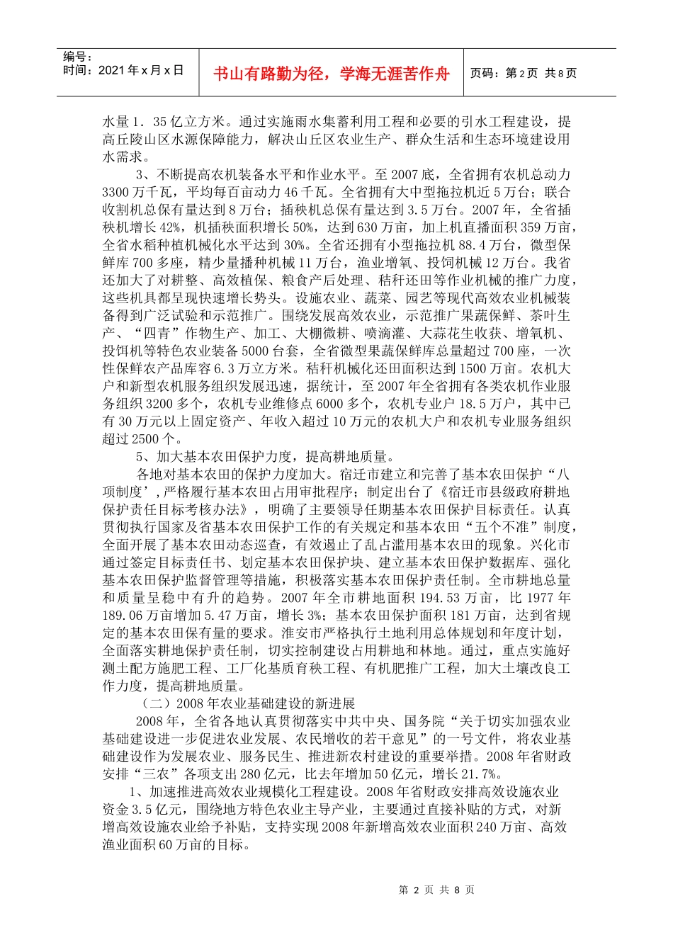 江苏农业基础设施建设的现状及对策_第2页
