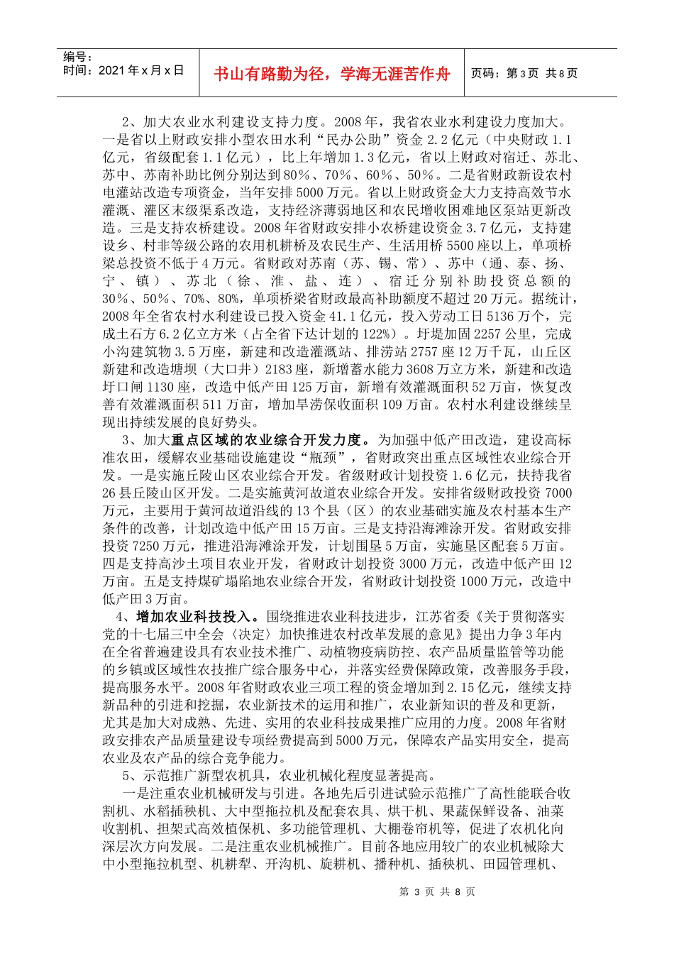 江苏农业基础设施建设的现状及对策_第3页