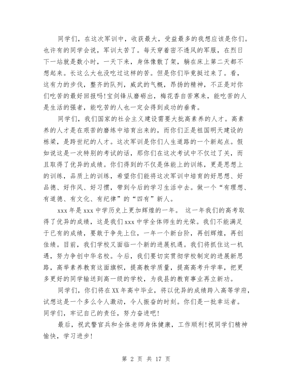 2024军训闭幕式上讲话稿范文与2024农村社会实践报告4篇汇编_第2页