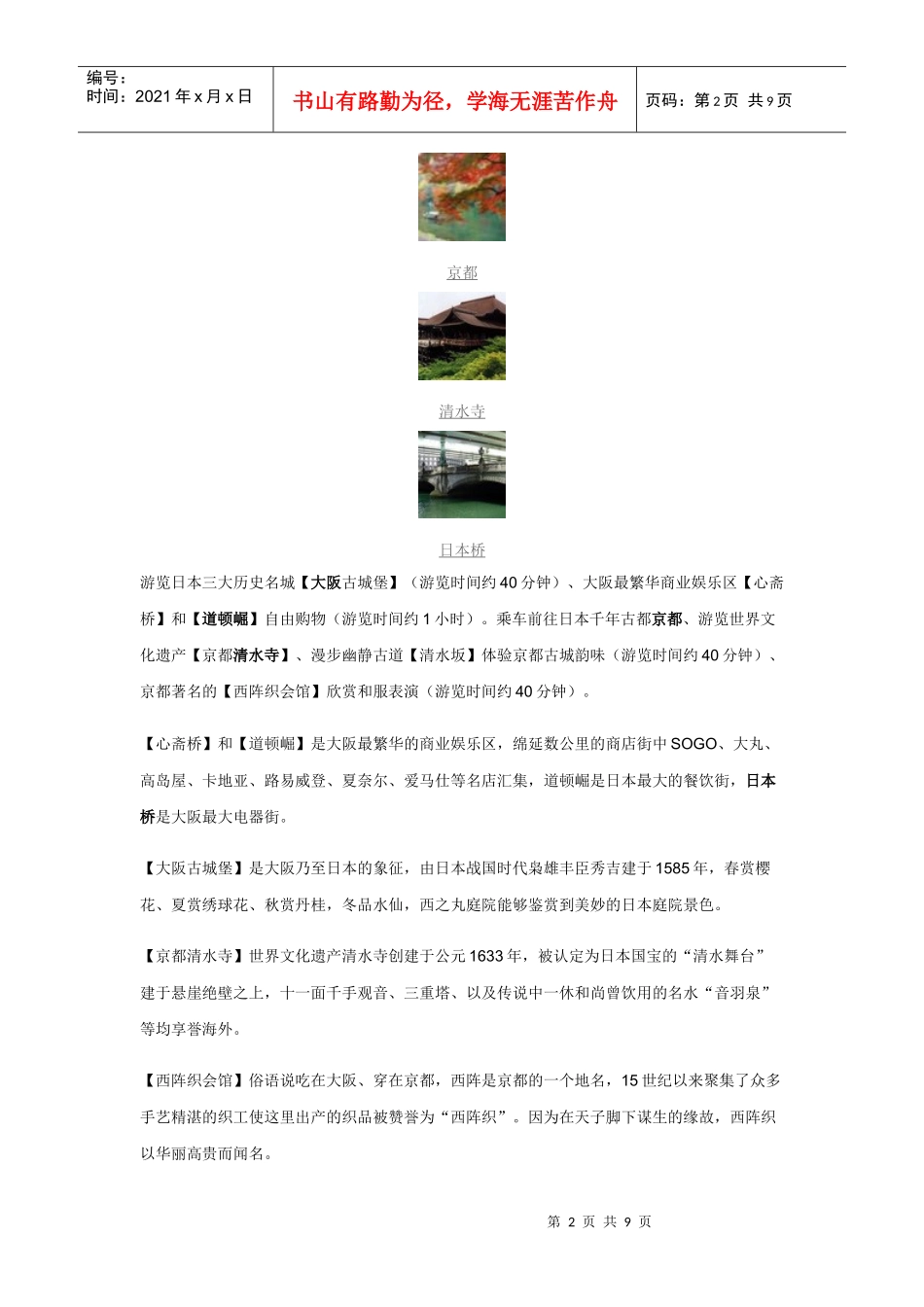 日本七日游安排_第2页