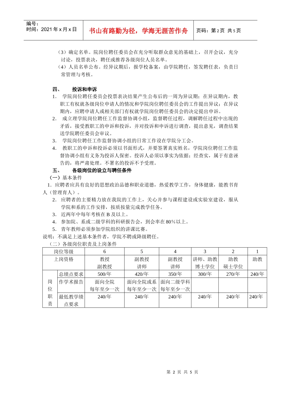 理学院岗位设置和人员聘任实施细则_第2页