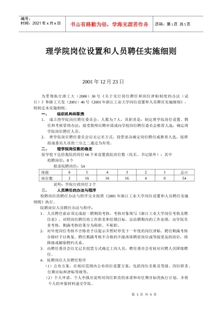 理学院岗位设置和人员聘任实施细则