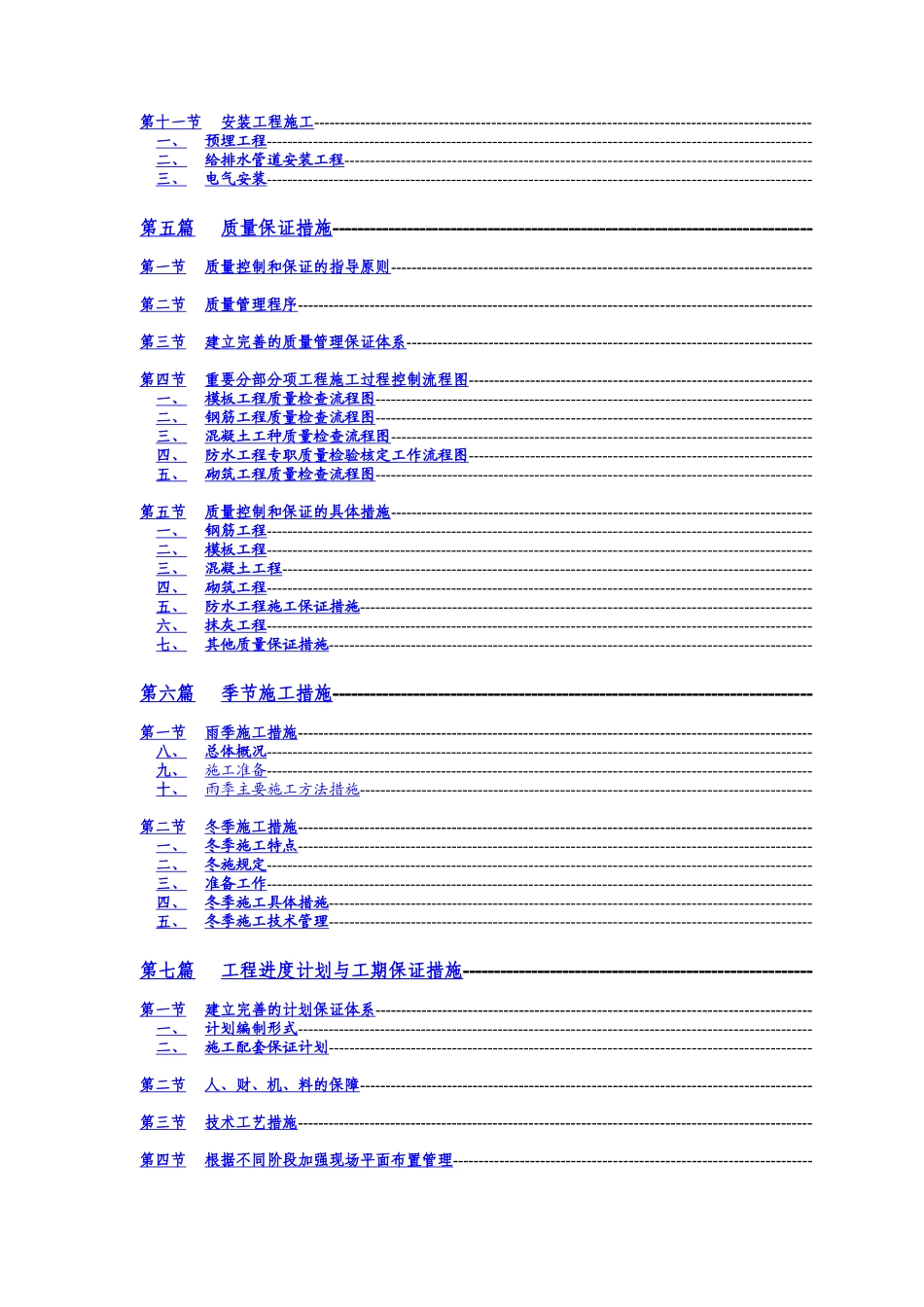 某搬迁移民区住宅楼工程施工组织设计（砖混结构）_第3页
