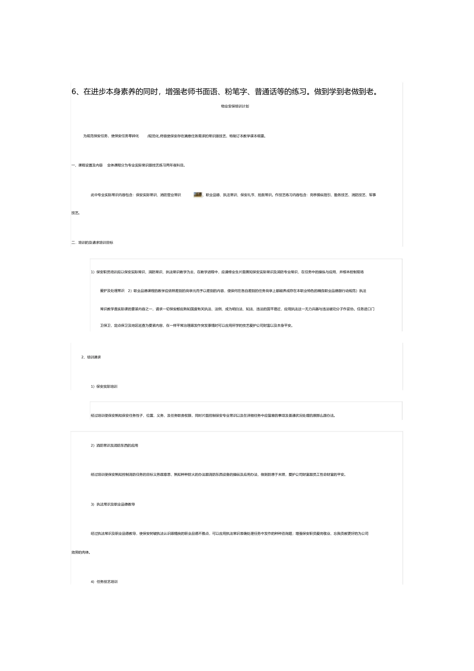 教师个人研修计划_第2页