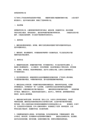 教师个人研修计划