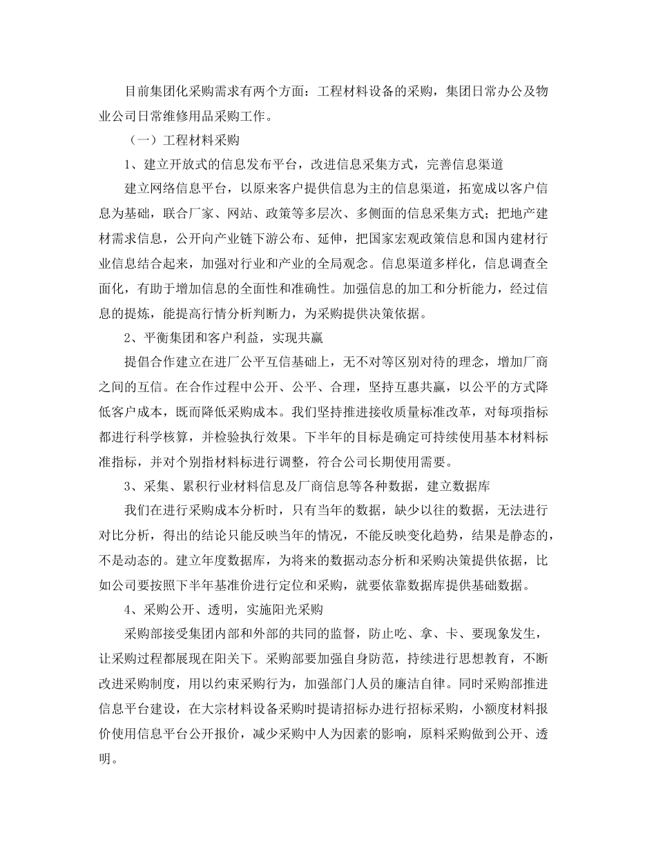 采购内勤下半年工作计划 _第2页