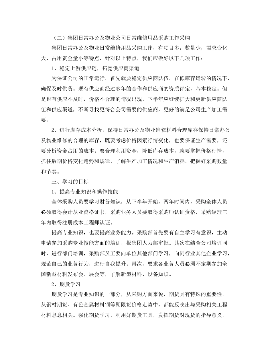 采购内勤下半年工作计划 _第3页