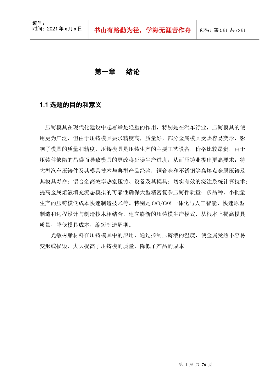 树脂非球面透镜模具的优化设计_第2页