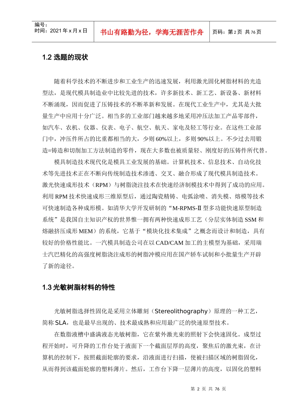 树脂非球面透镜模具的优化设计_第3页