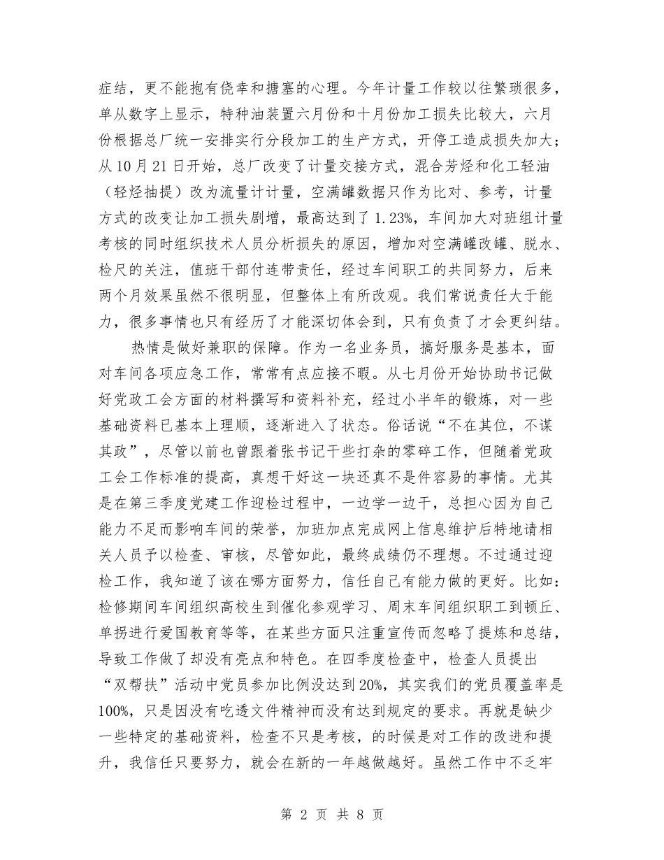 2024年车间工会工作总结范文与回顾与2024年车间工作总结汇编_第2页