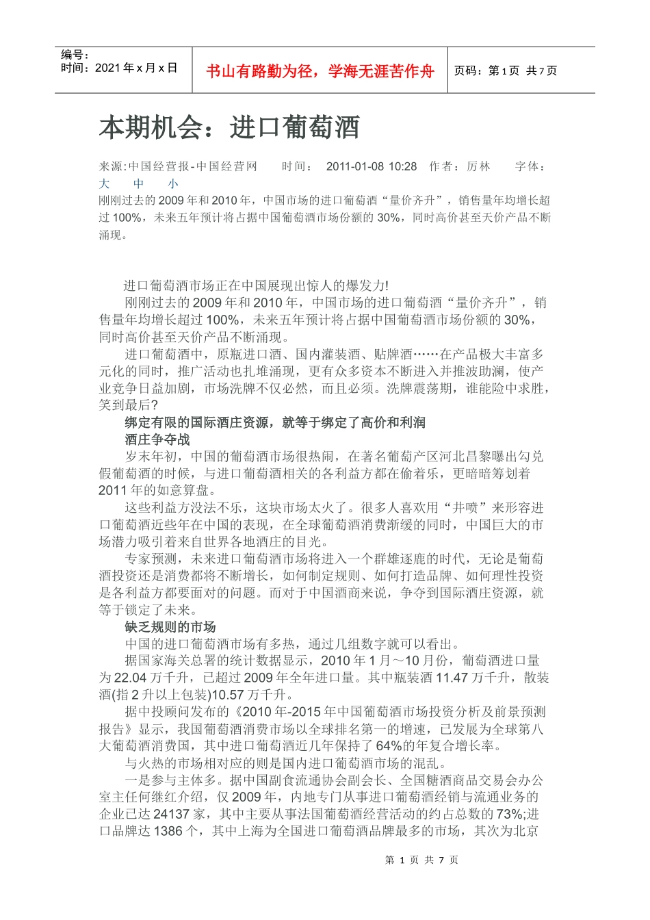 本期机会进口葡萄酒_第1页