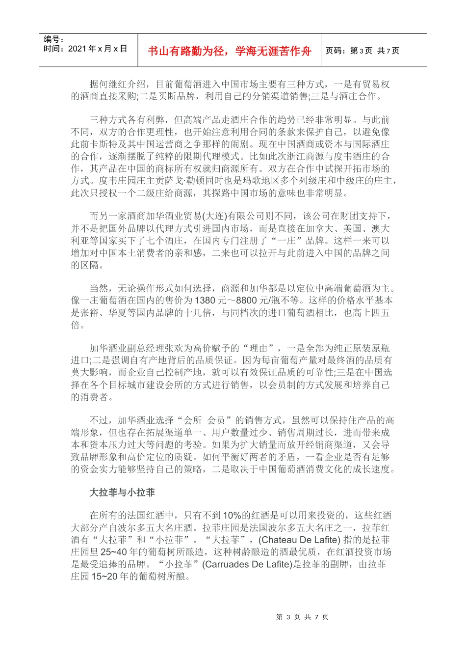 本期机会进口葡萄酒_第3页