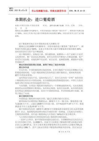 本期机会进口葡萄酒