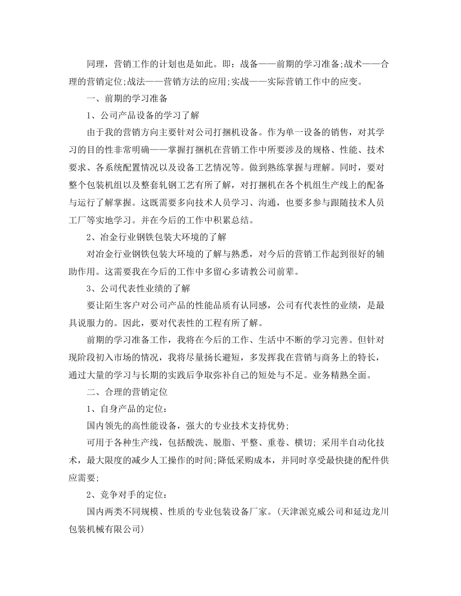 市场营销工作计划范文3篇 _第3页