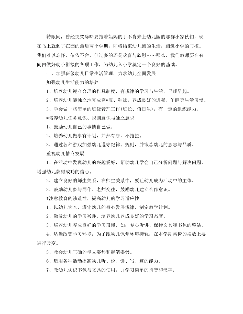 幼小衔接工作计划模板 _第3页