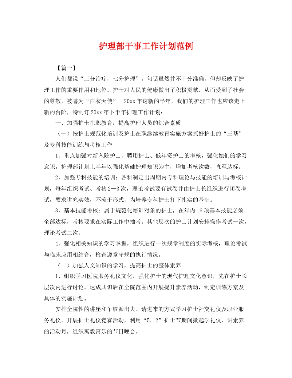 护理部干事工作计划范例 _第1页