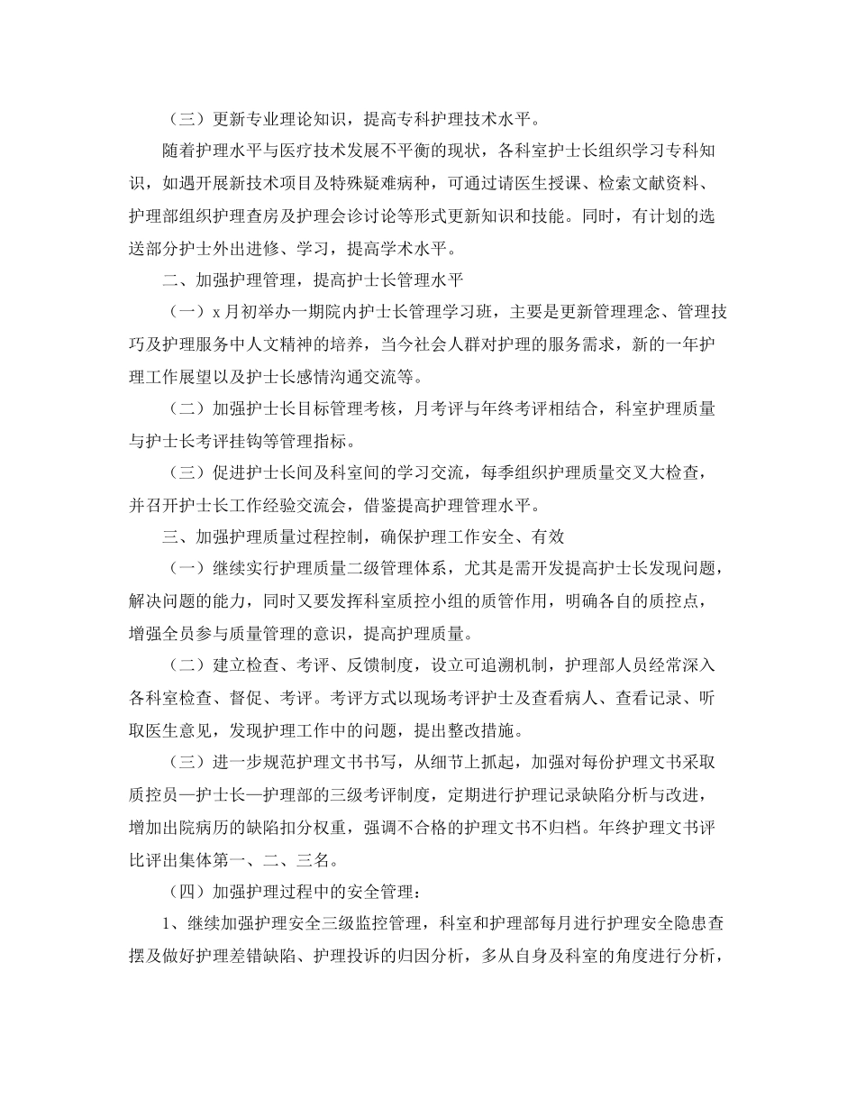 护理部干事工作计划范例 _第2页