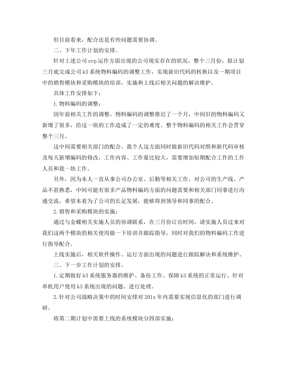 技术人员个人工作计划5篇 _第2页