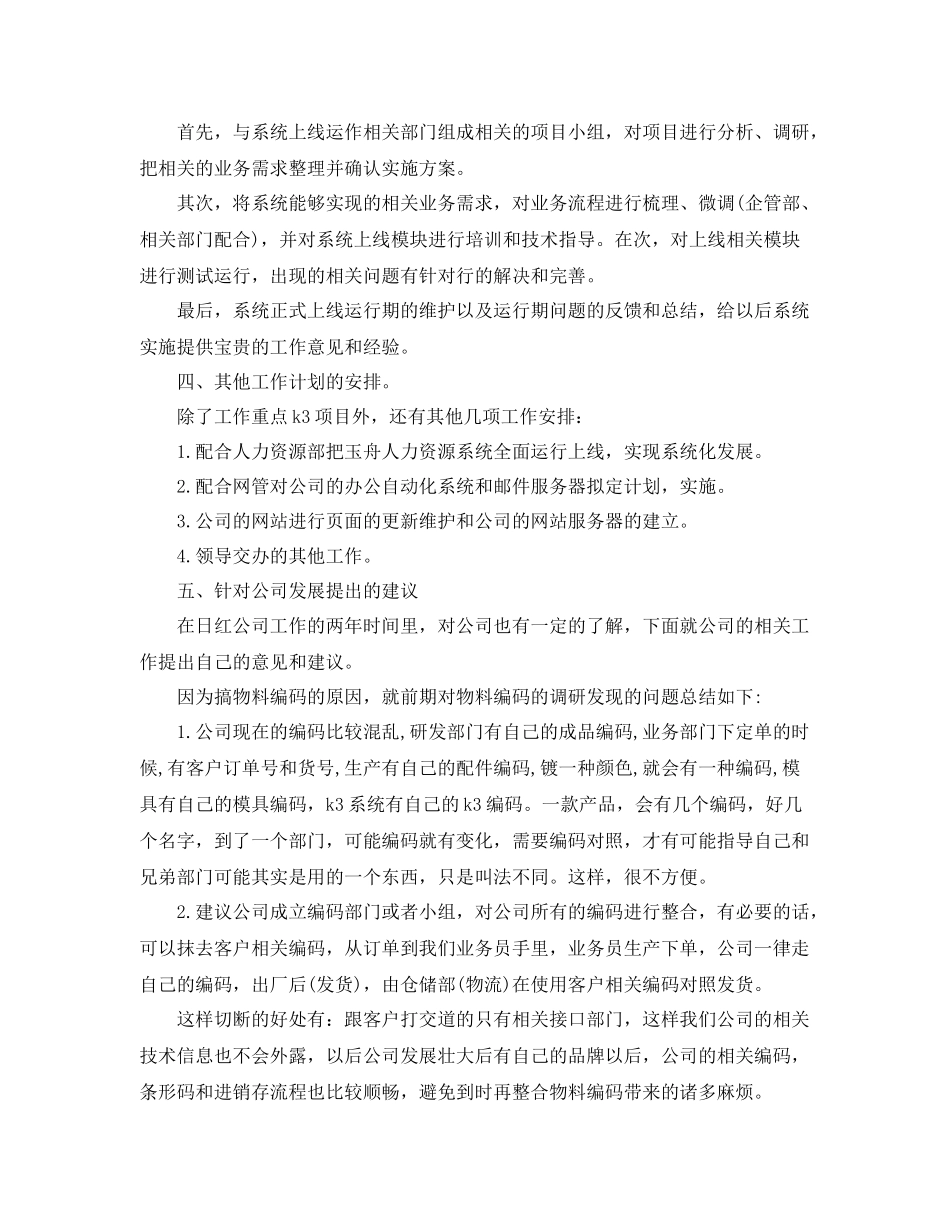 技术人员个人工作计划5篇 _第3页