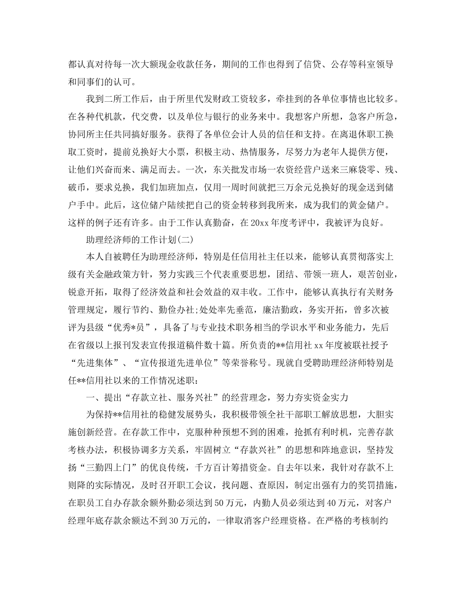 2020年助理经济师的工作计划范文 _第2页