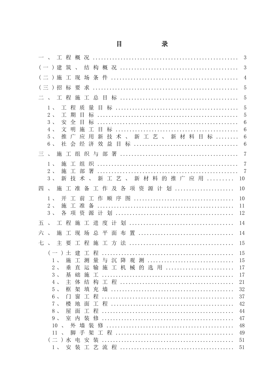 某框架工程施工组织设计方案_第2页