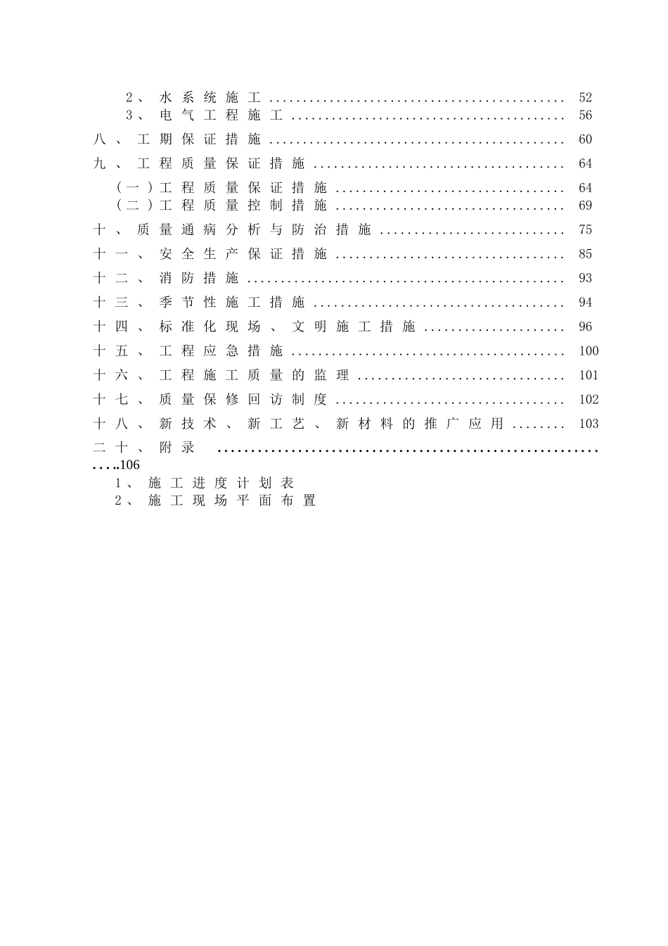 某框架工程施工组织设计方案_第3页