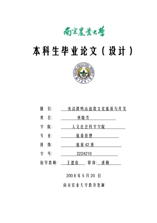 浅议鹤鸣山道教文化旅游与开发