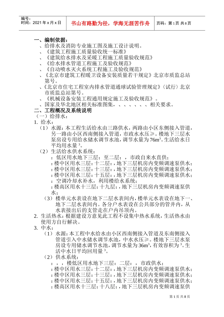 某公园给排水施工组织设计方案(DOC13页)_第1页