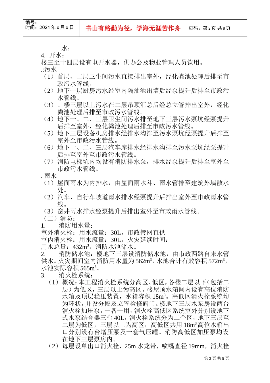 某公园给排水施工组织设计方案(DOC13页)_第2页