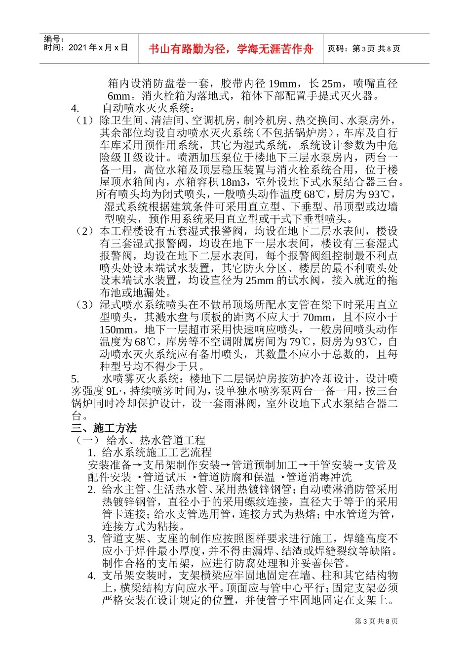 某公园给排水施工组织设计方案(DOC13页)_第3页