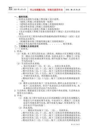 某公园给排水施工组织设计方案(DOC13页)
