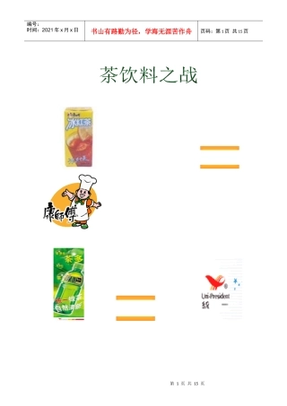 某饮料新品上市策划案例（来自千马广告）