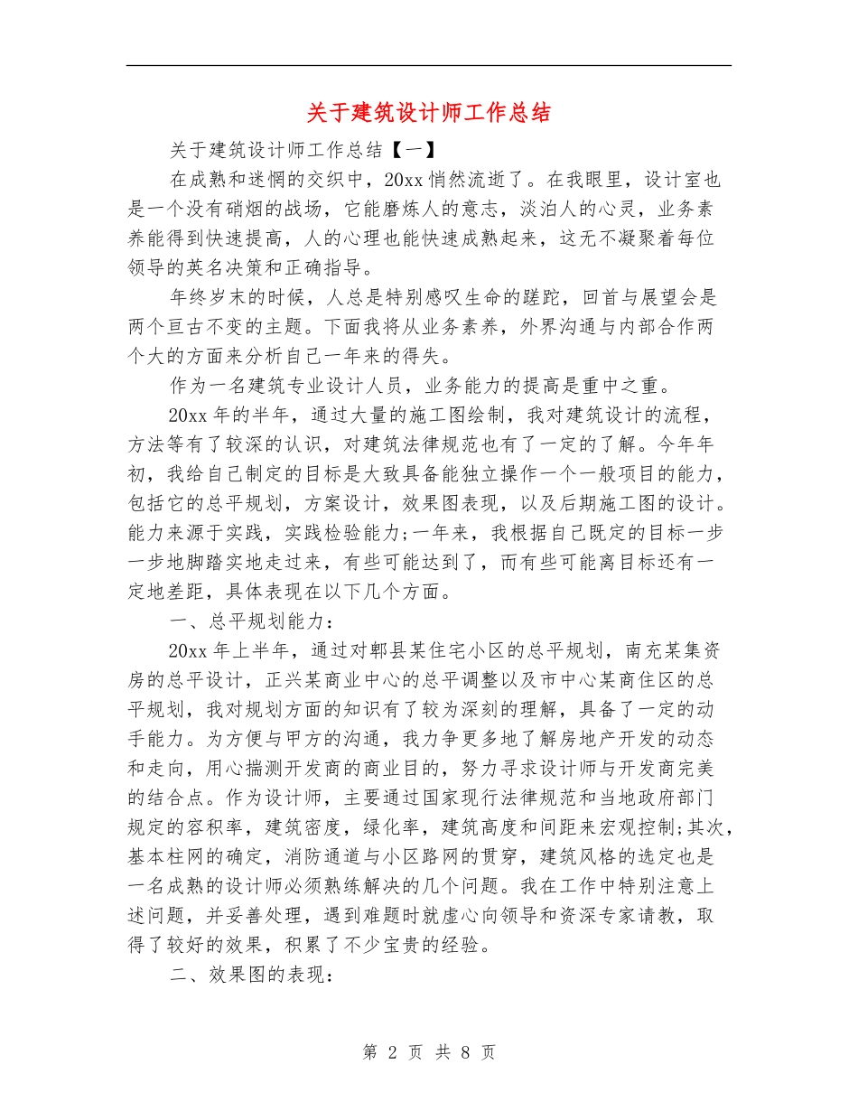关于建筑设计师工作总结_第2页