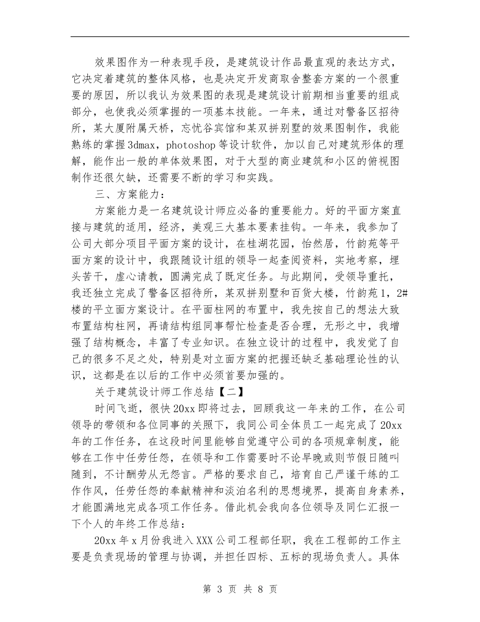 关于建筑设计师工作总结_第3页