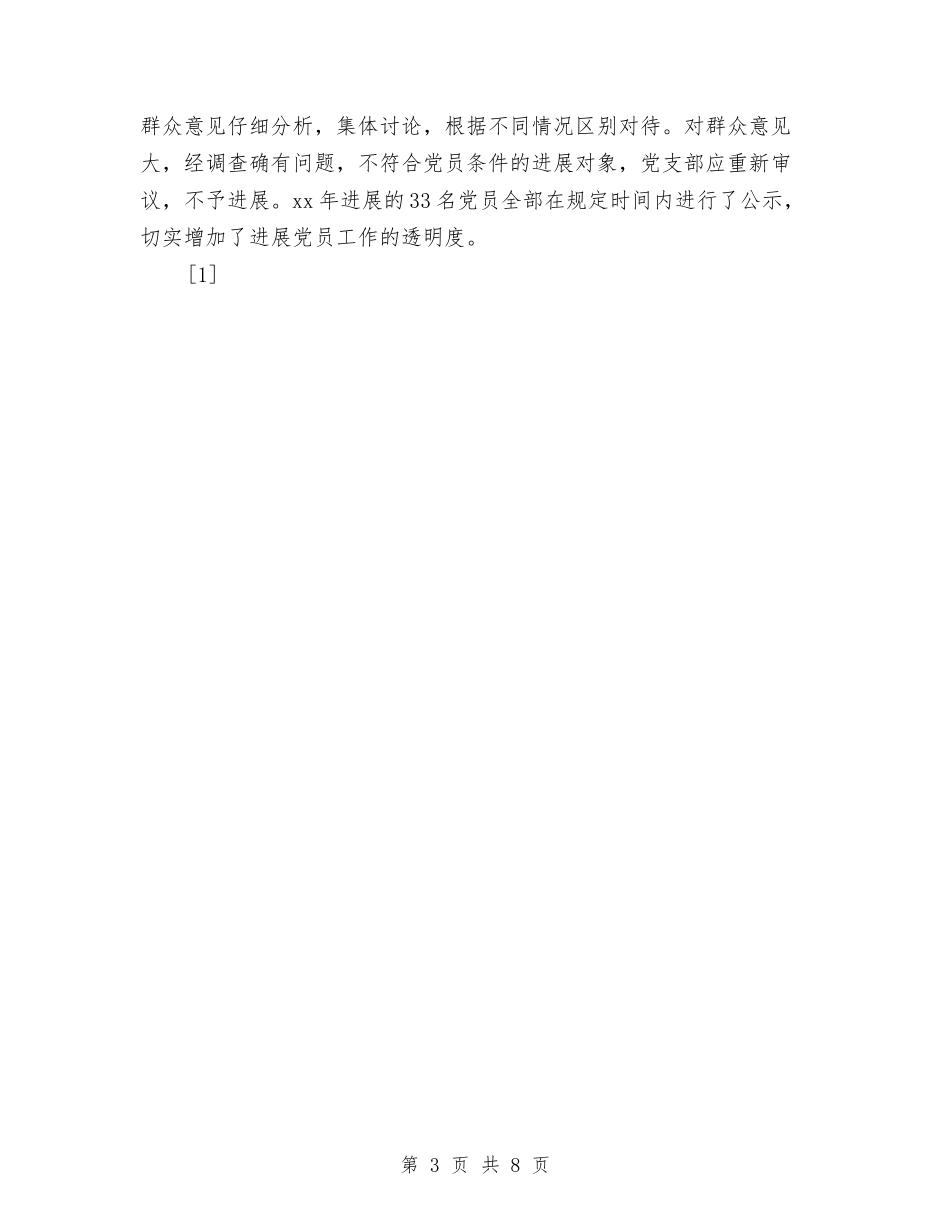 2024乡镇发展党员工作总结与2024乡镇司法个人年终工作总结汇编_第3页