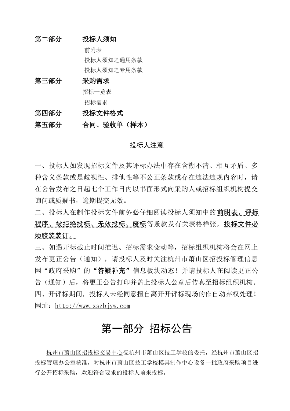 杭州市萧山区技工学校模具制作中心设备一批政府采购XXXX_第2页