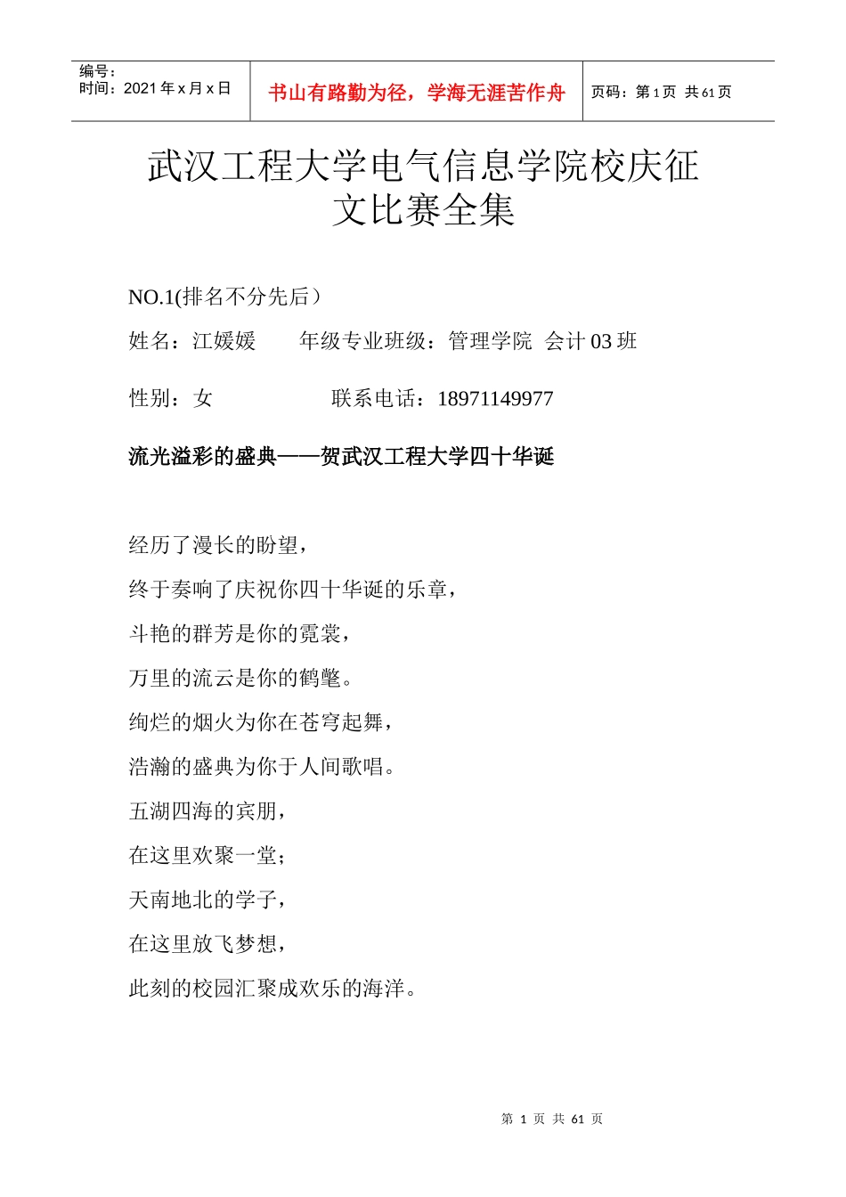 武汉工程大学电气信息学院校庆征文比赛全集_第1页