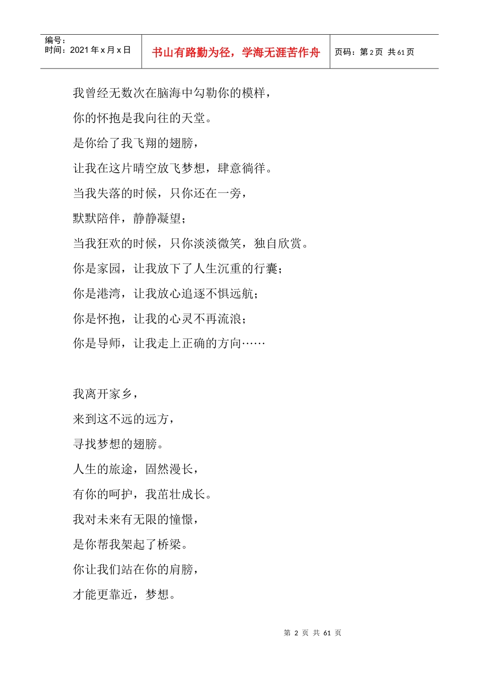 武汉工程大学电气信息学院校庆征文比赛全集_第2页