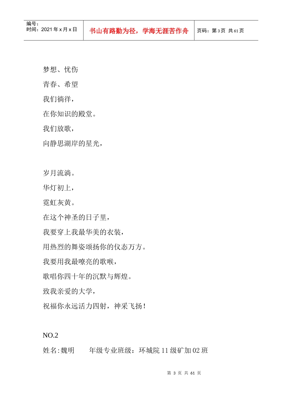 武汉工程大学电气信息学院校庆征文比赛全集_第3页