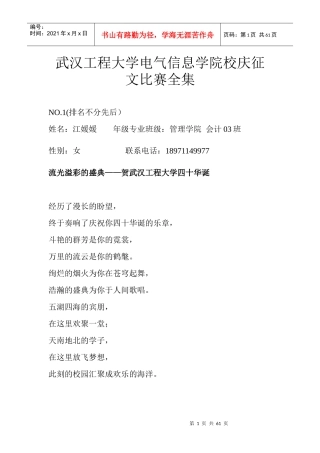 武汉工程大学电气信息学院校庆征文比赛全集