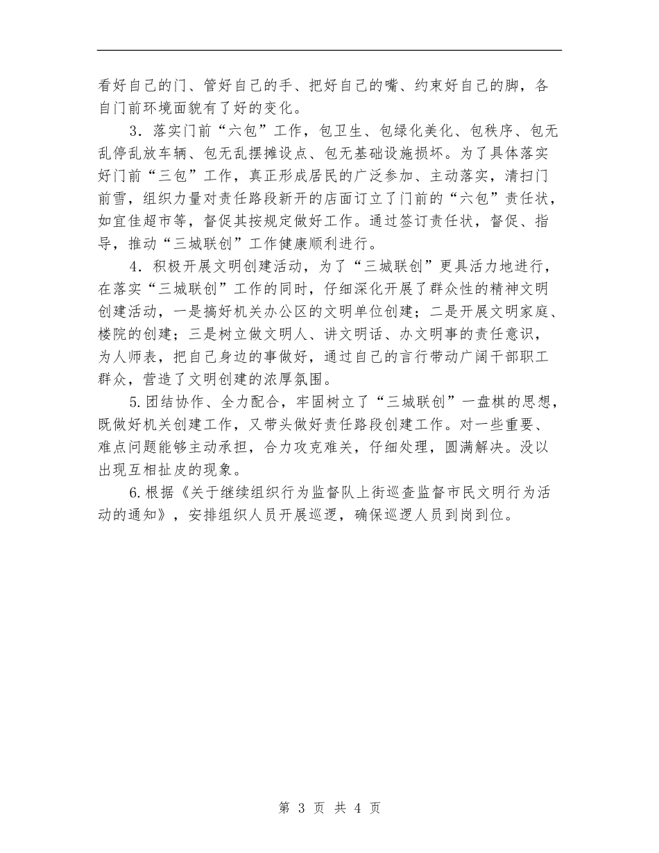 审计局开展三城联创工作总结_第3页