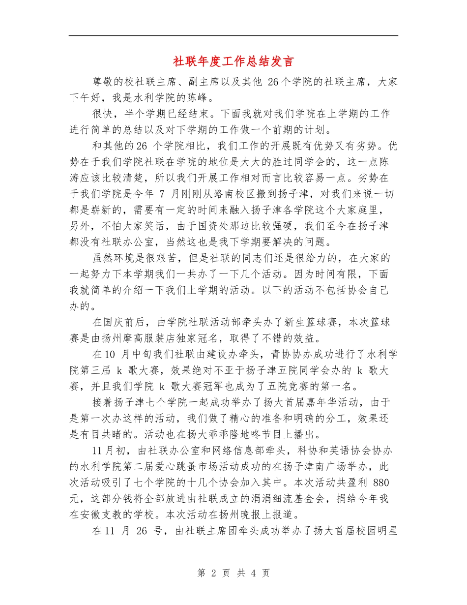 社联年度工作总结发言_第2页