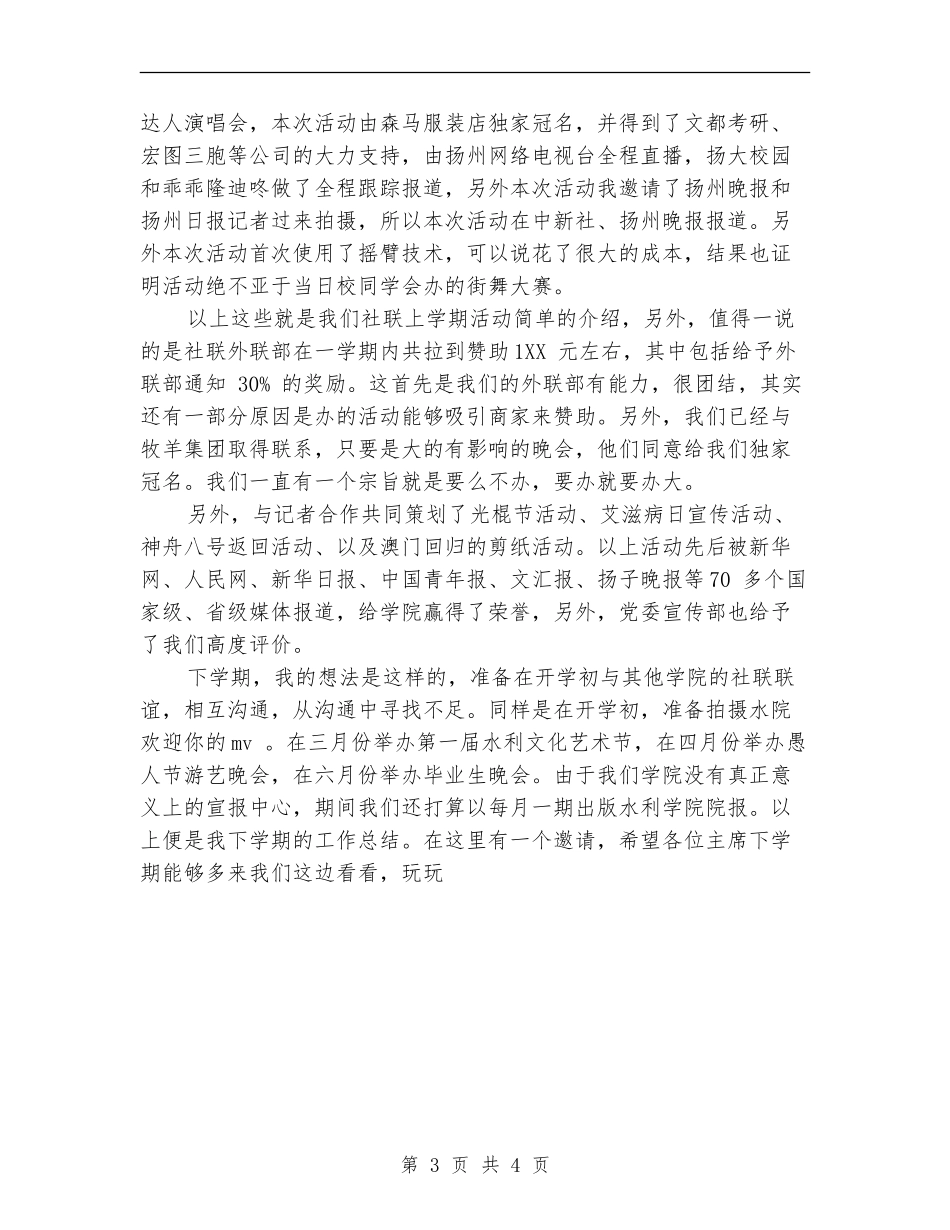 社联年度工作总结发言_第3页