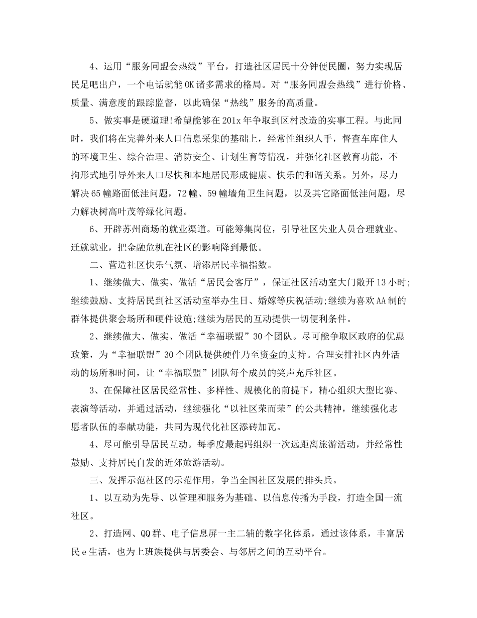 社会工作者工作计划怎么写2020 _第2页