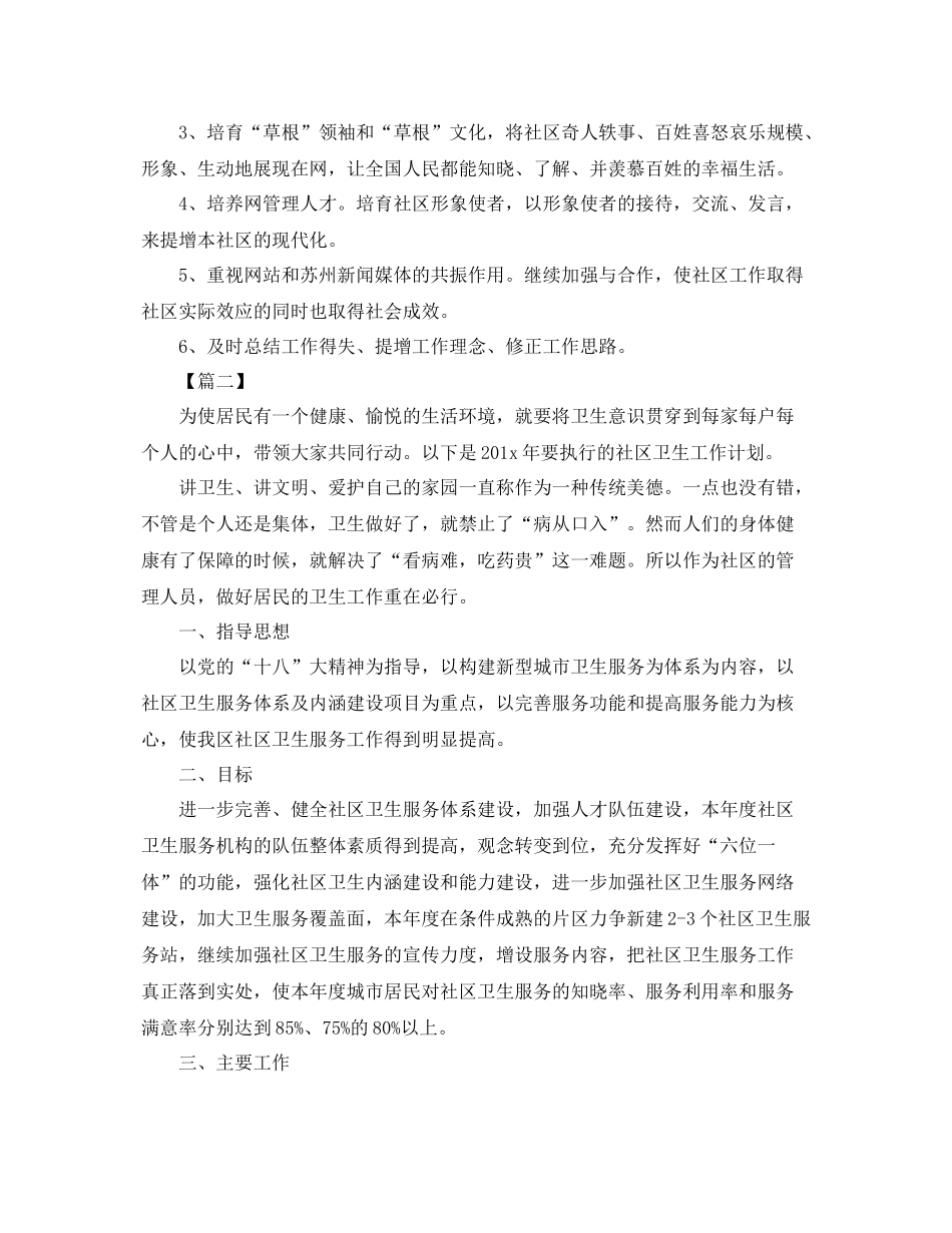 社会工作者工作计划怎么写2020 _第3页