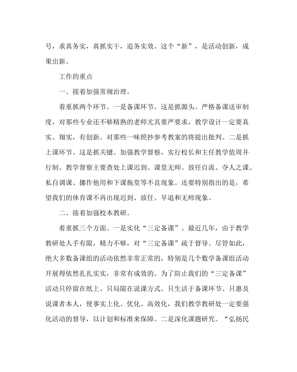 教导处范文小学教学教研工作计划_第2页