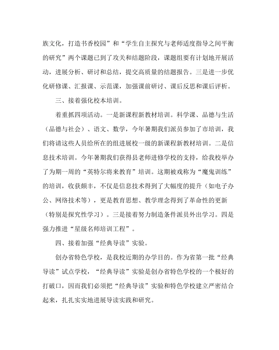 教导处范文小学教学教研工作计划_第3页