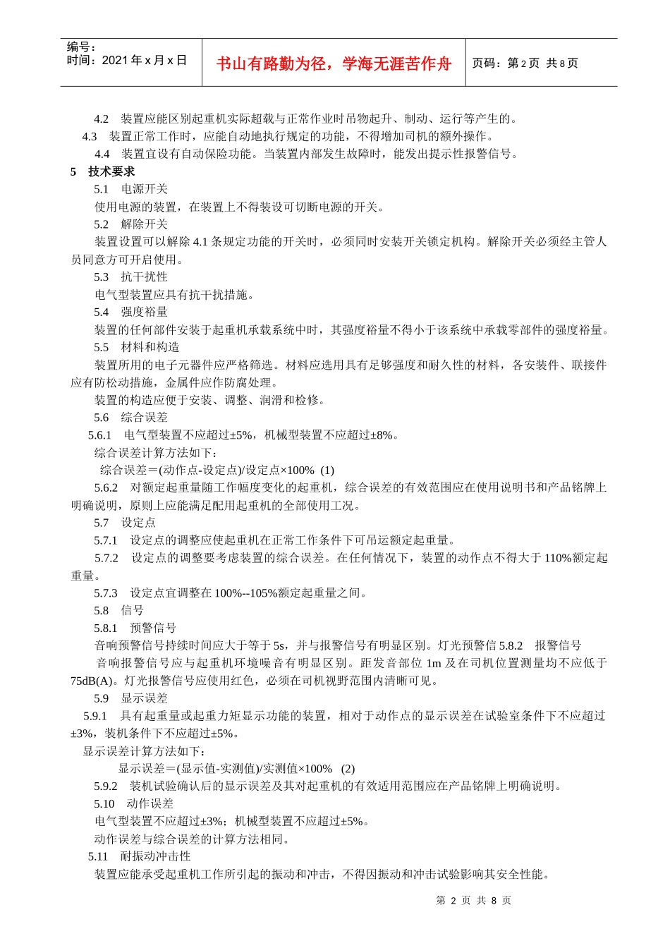 机械超载保护装置规范_第2页